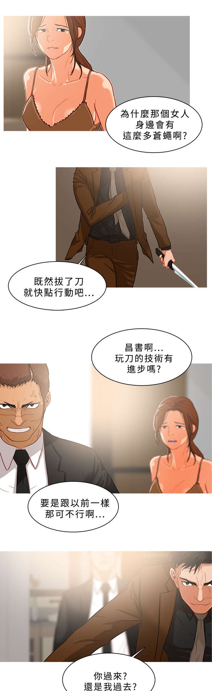 地鼠漫画,第68章：冲突4图