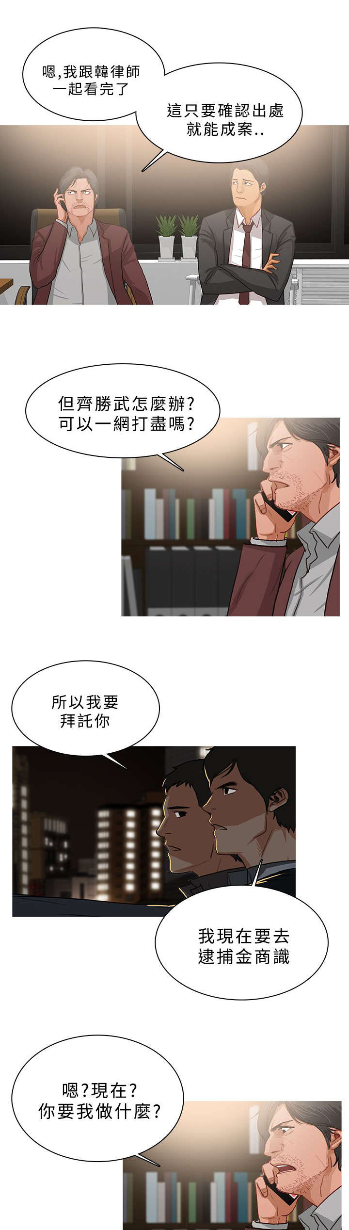 地鼠漫画,第82章：抓捕开始3图