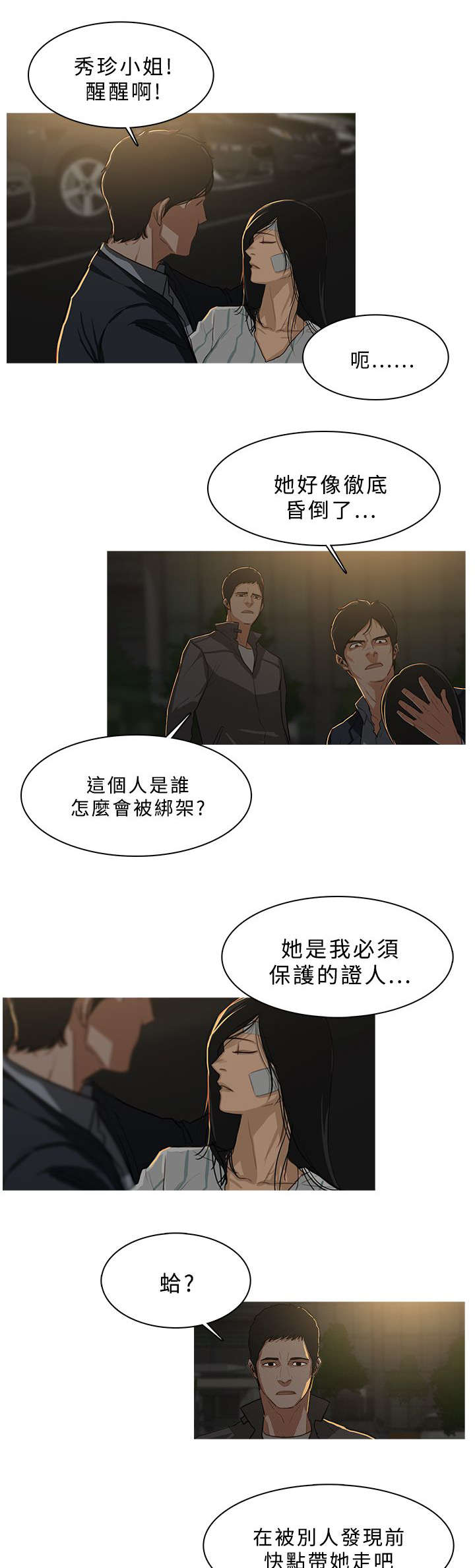 地鼠精漫画,第53章：寻找帮助4图