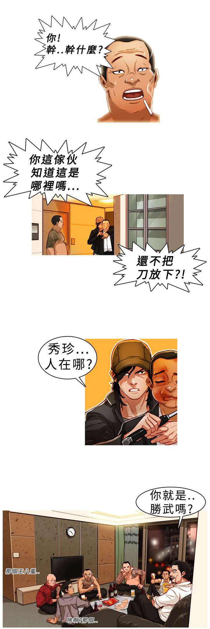 地鼠漫画,第2章：凶残1图