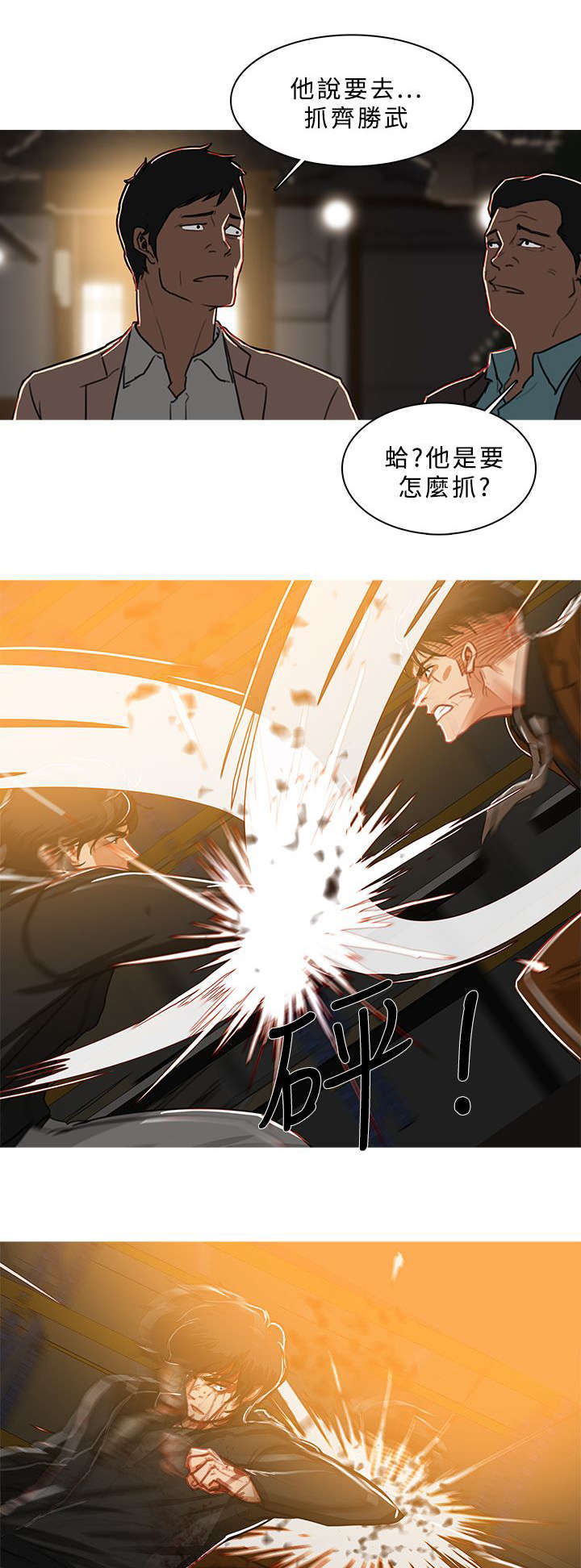 地鼠漫画,第87章：抓捕成功1图