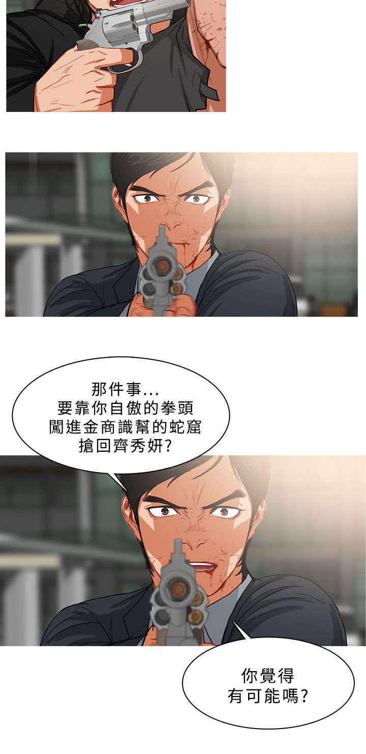 地鼠漫画,第62章：筹码5图