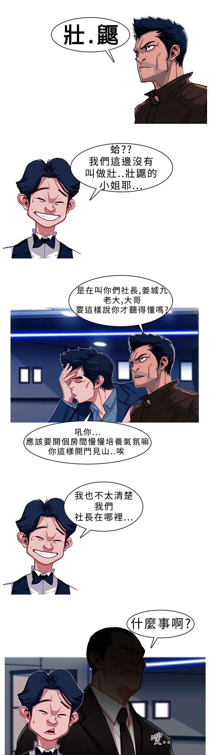 地鼠漫画,第3章：开门见山5图