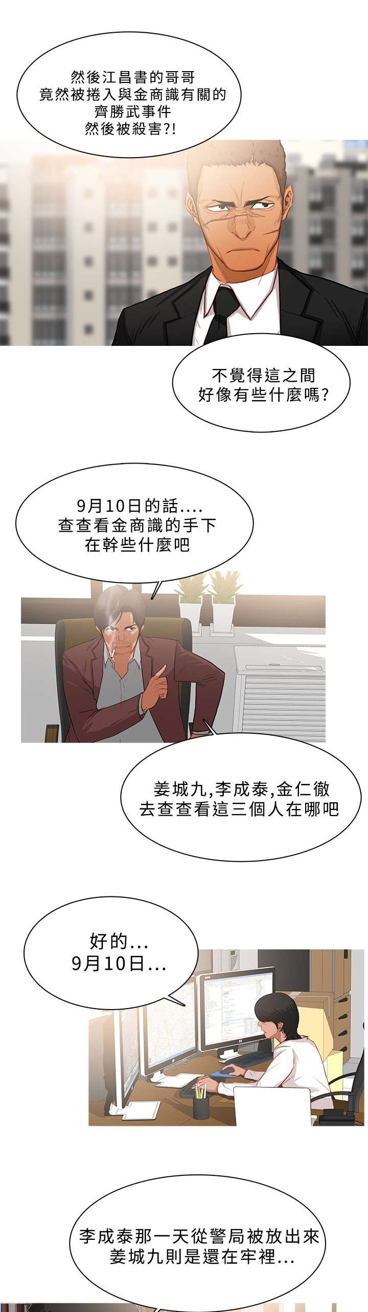 地鼠漫画,第44章：最后的希望4图