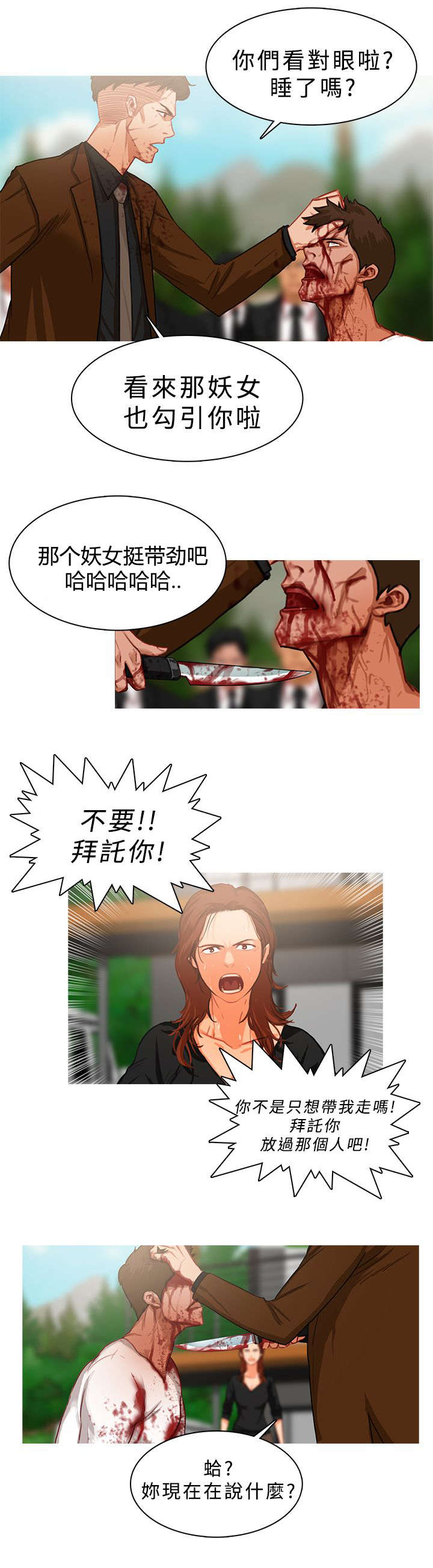 地鼠漫画,第36章：心如刀绞4图