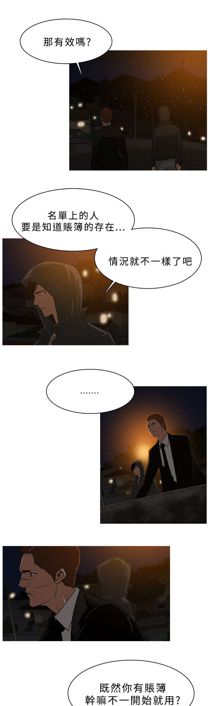 地鼠洞图片漫画,第47章：追查1图