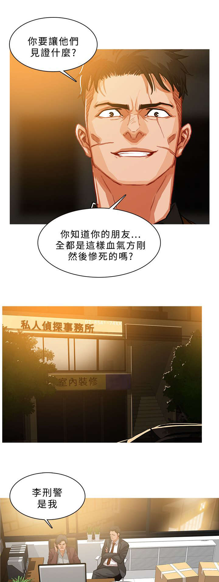 地鼠漫画,第82章：抓捕开始1图