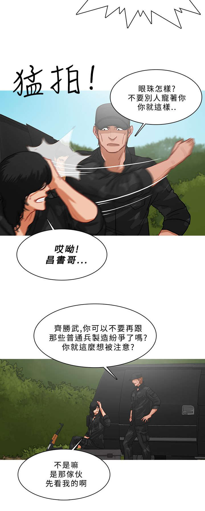 地鼠新媒漫画,第94章：地鼠部队（番外）2图