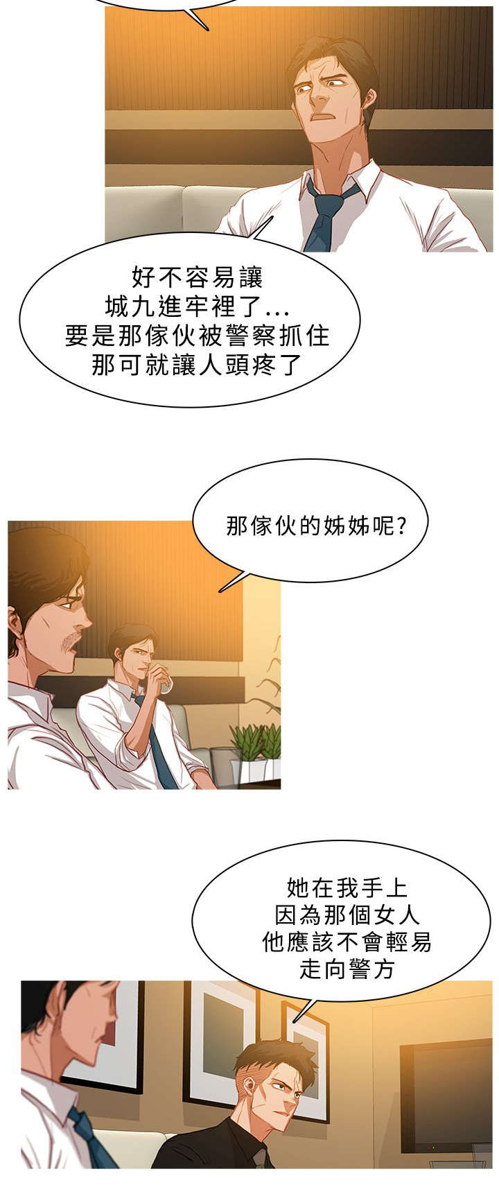 地鼠漫画,第48章：深入虎穴5图