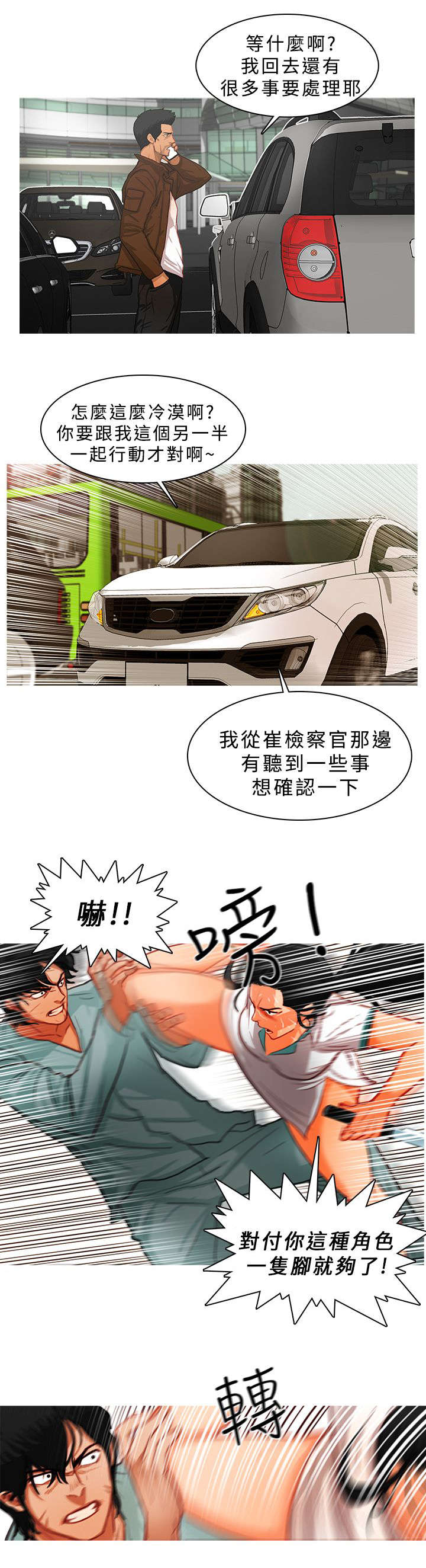 地鼠漫画,第22章：病房争斗（下）5图