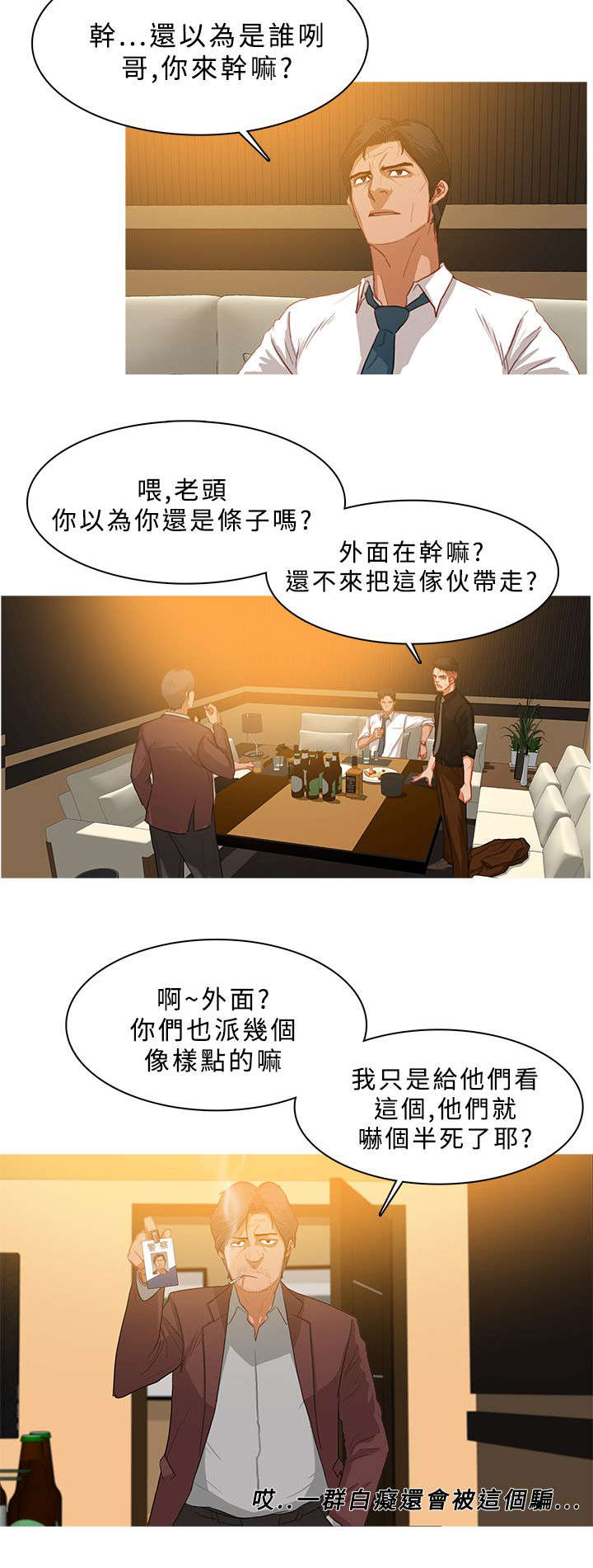 地鼠漫画,第49章：功成身退2图
