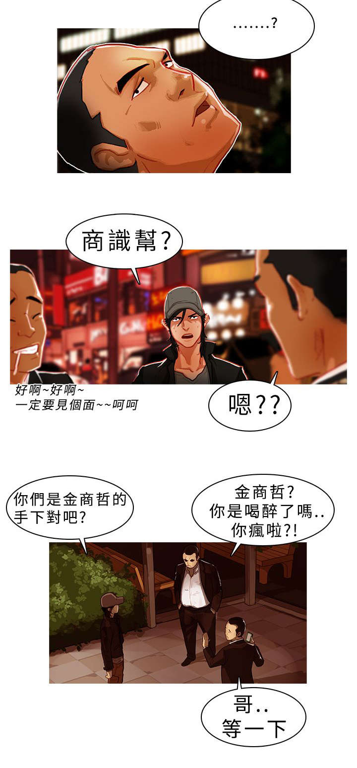 地鼠漫画,第1章：单枪匹马5图