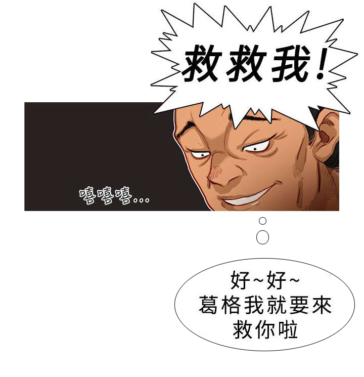 地鼠漫画,第1章：单枪匹马3图