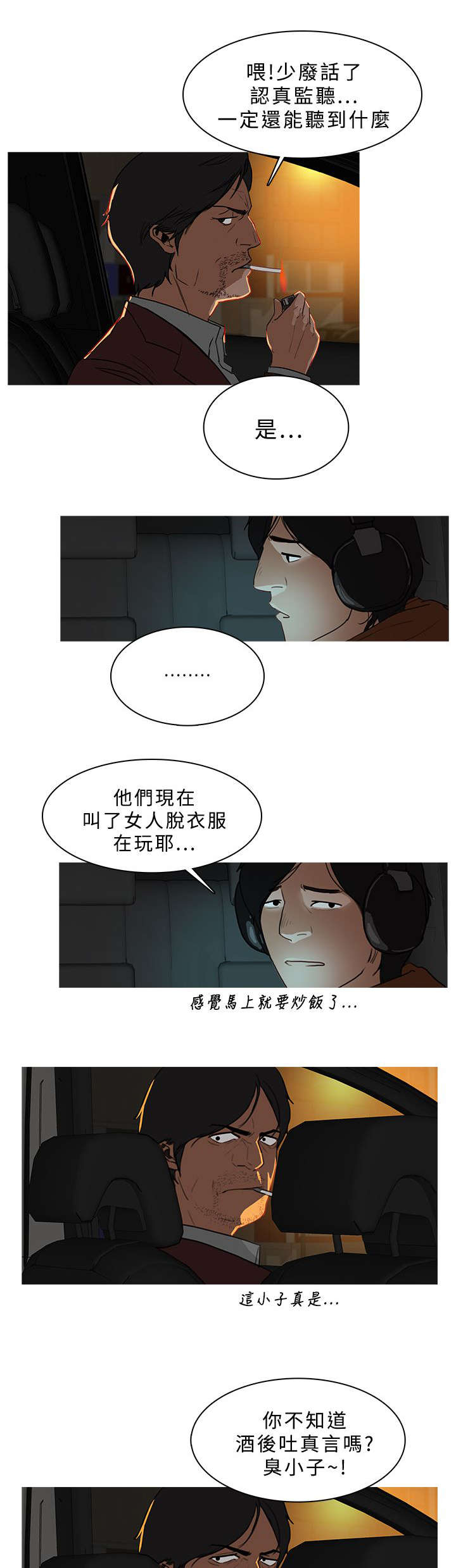 地鼠漫画,第51章：劫掠3图