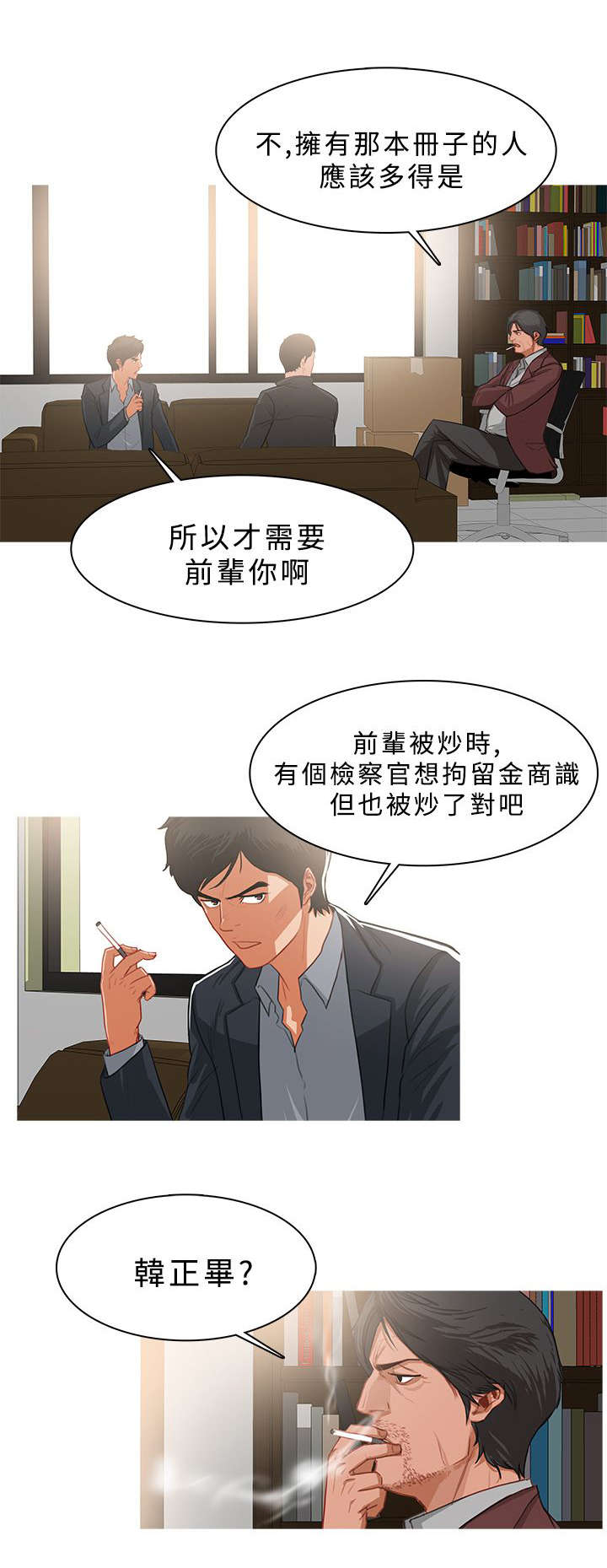 地鼠漫画,第64章：欲拒还迎1图
