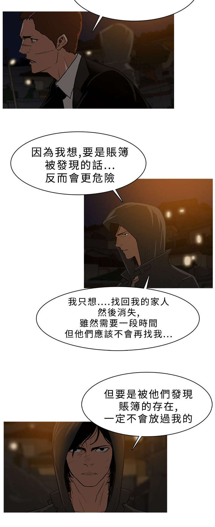 地鼠洞图片漫画,第47章：追查2图