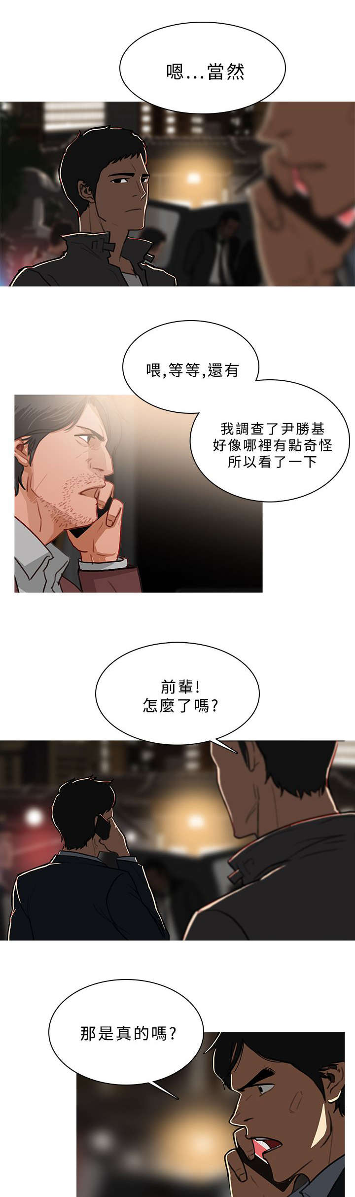 地鼠漫画,第87章：抓捕成功2图