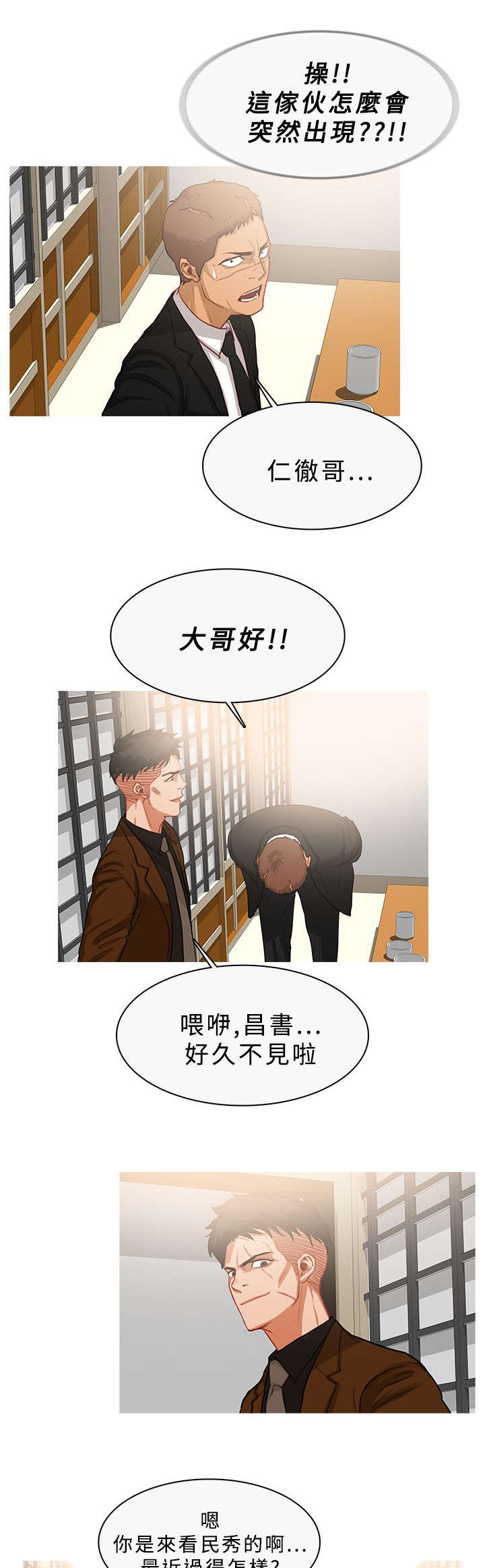 地鼠漫画,第58章：谈话4图