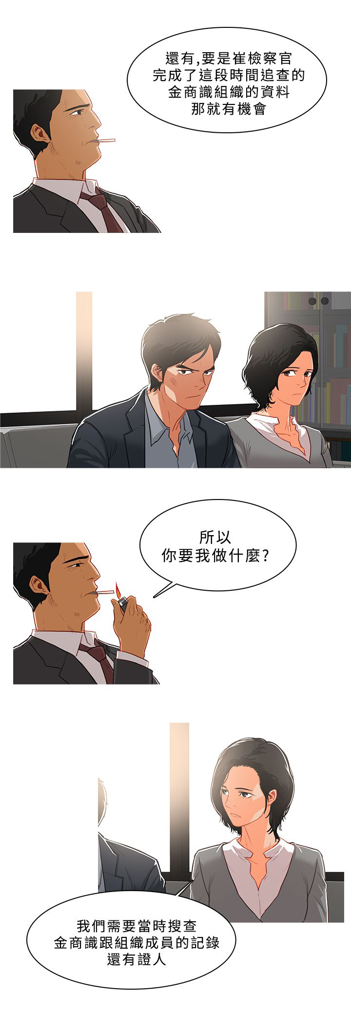 地鼠漫画,第66章：万事俱备5图