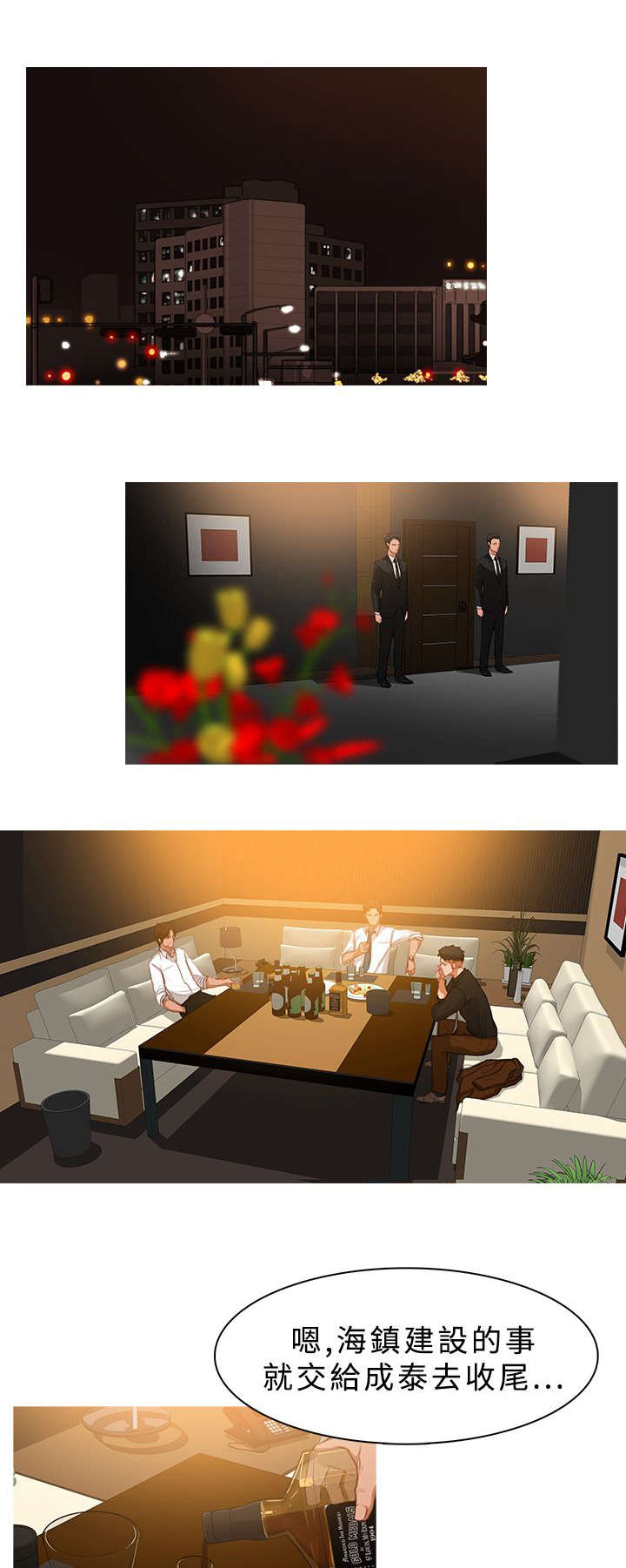 地鼠漫画,第48章：深入虎穴3图