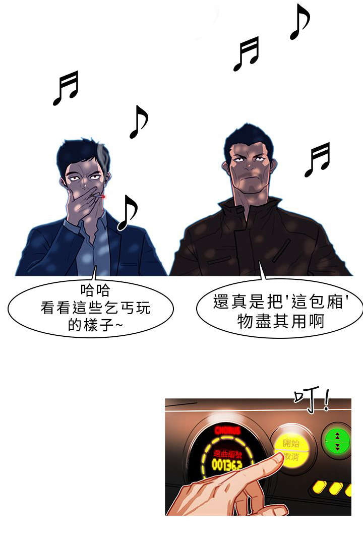 地鼠漫画,第3章：开门见山5图