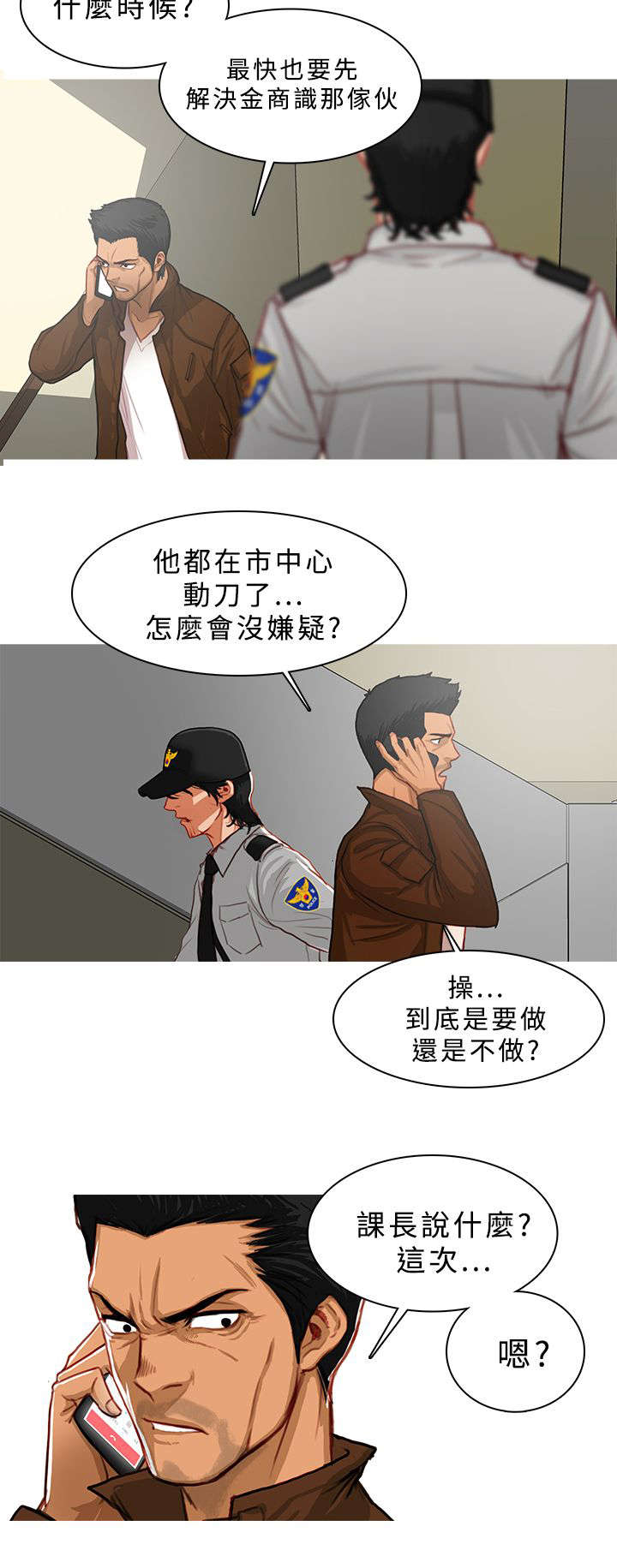 地鼠漫画,第23章：转角遇到爱3图