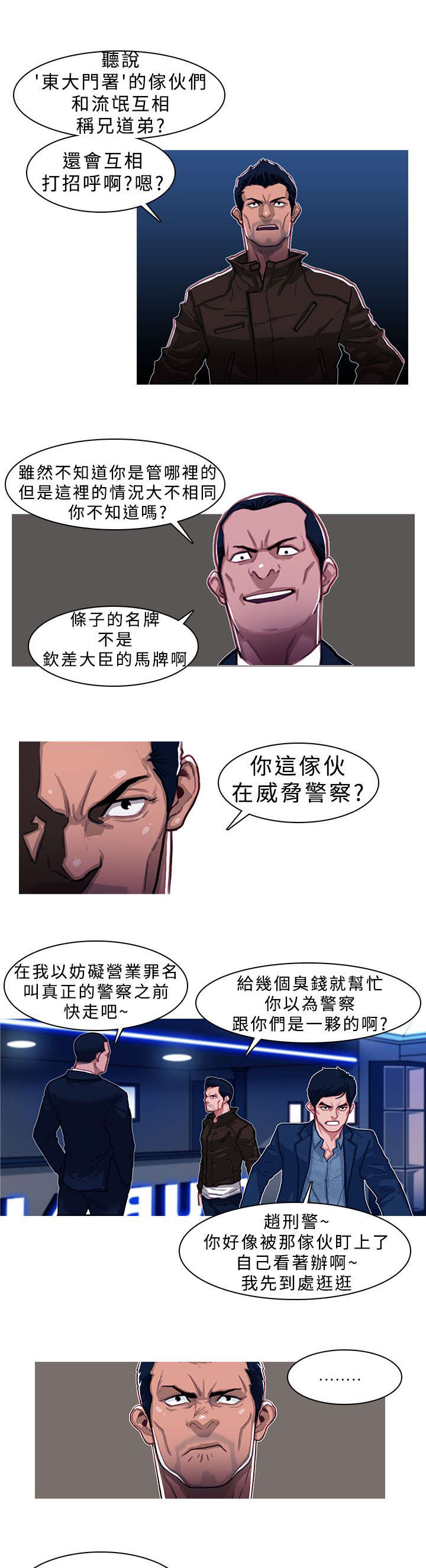 地鼠漫画,第3章：开门见山2图