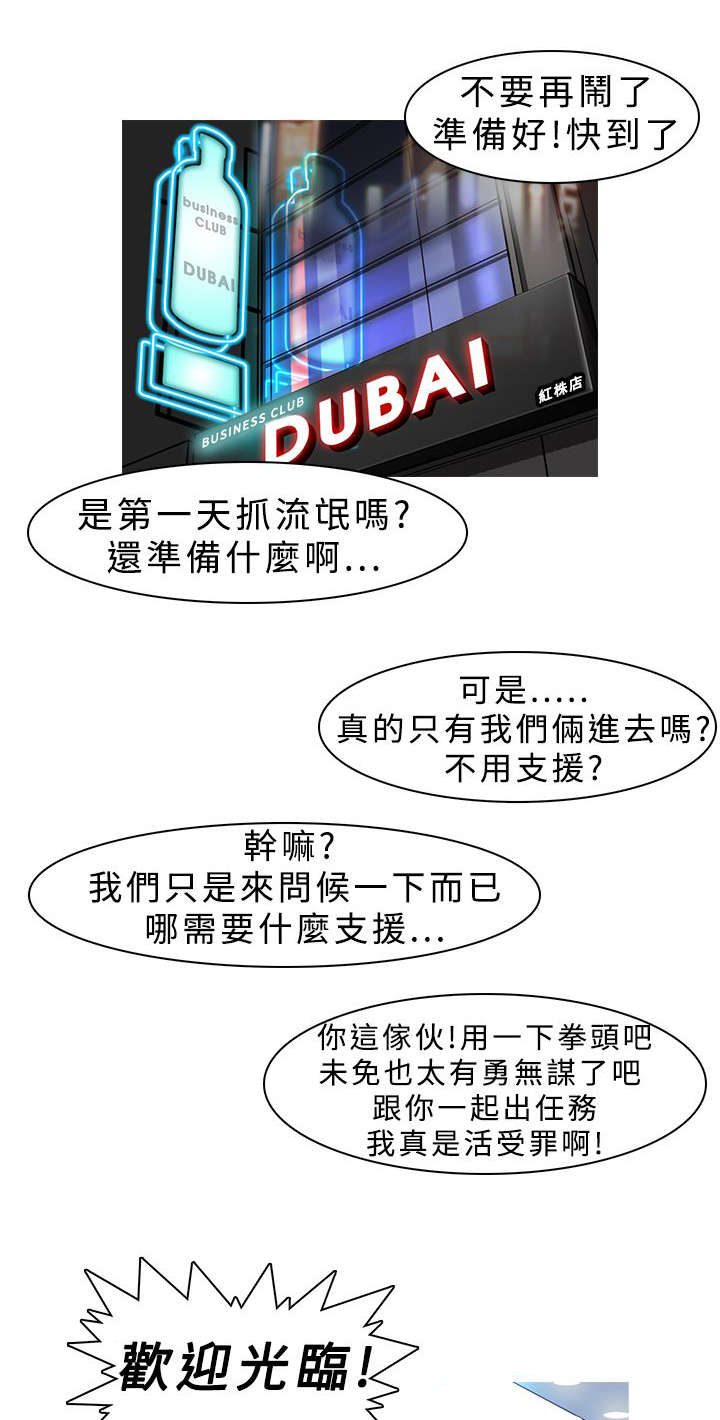 地鼠漫画,第3章：开门见山3图