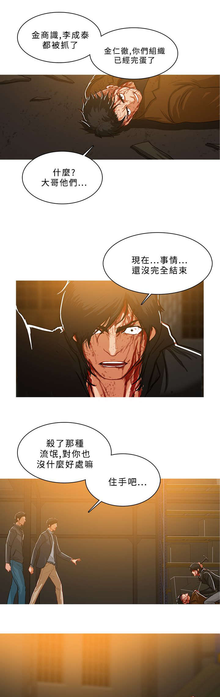 地鼠漫画,第89章：还活着1图