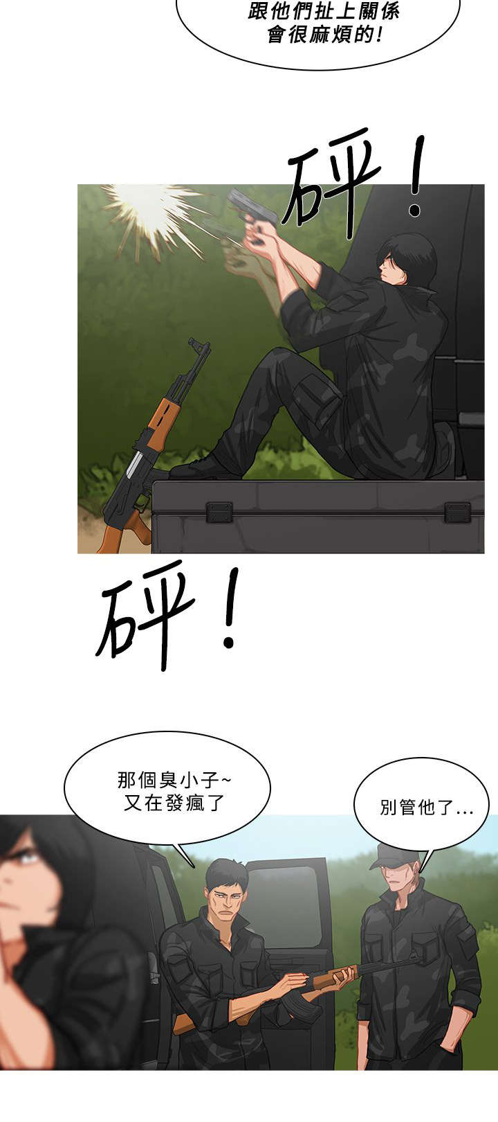 地鼠漫画,第94章：地鼠部队（番外）3图