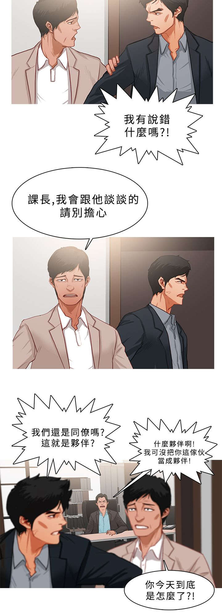 地鼠精漫画,第41章：事情并不简单3图