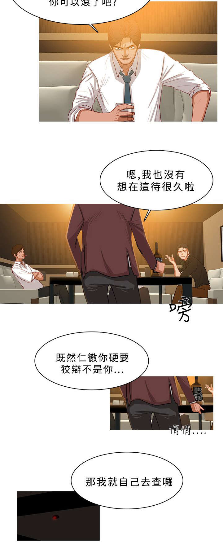地鼠漫画,第49章：功成身退4图