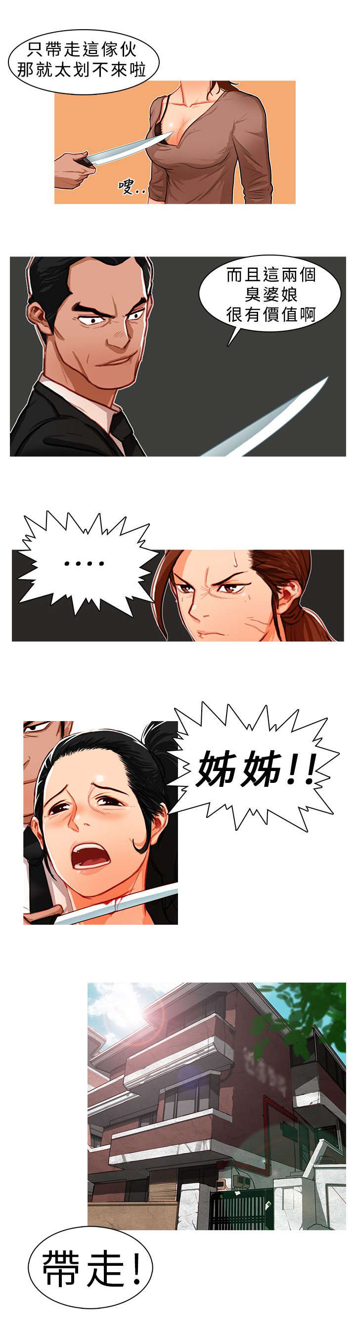 地鼠漫画,第13章：阶下囚2图