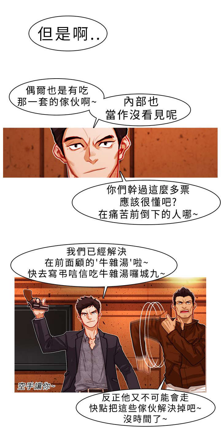 地鼠漫画,第4章：一触即发1图