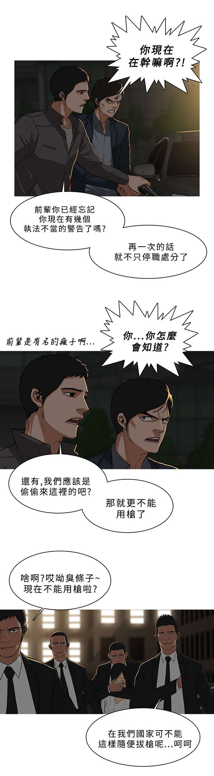 地鼠漫画,第52章：大显身手3图