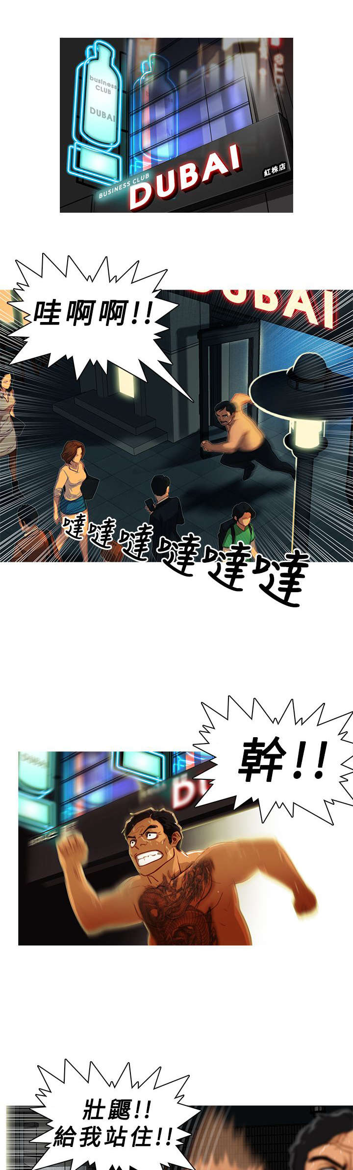 地鼠漫画,第6章：追捕5图