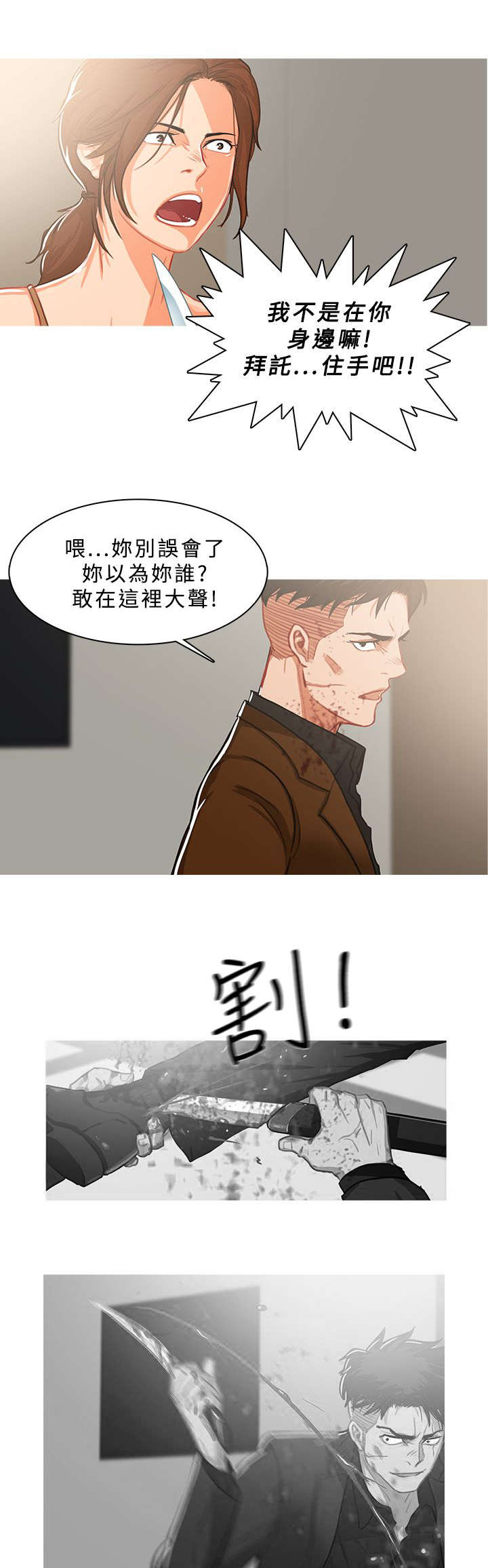 地鼠漫画,第72章：求情5图