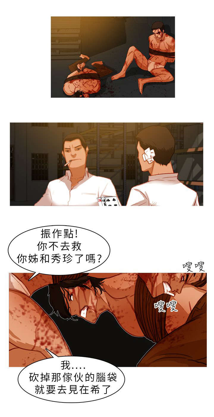 地鼠漫画,第17章：以命相抵1图