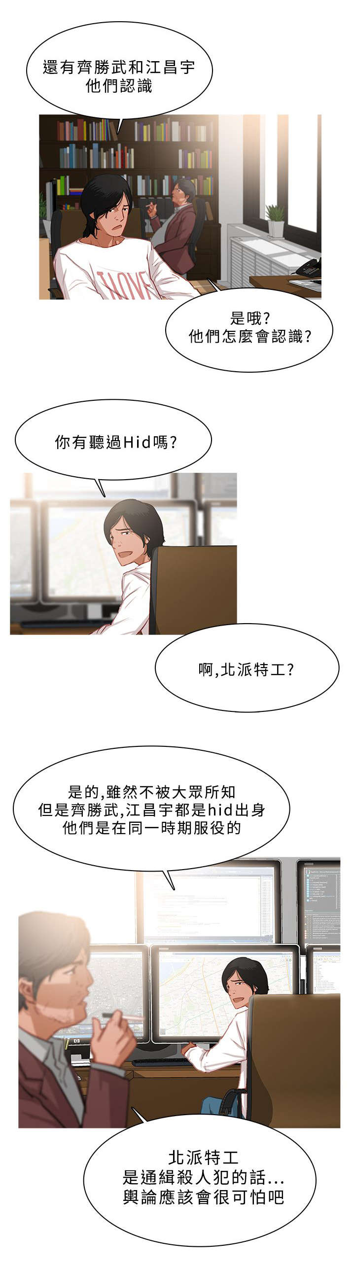 地鼠洞图片卡通6个洞漫画,第43章：侦探事务所5图