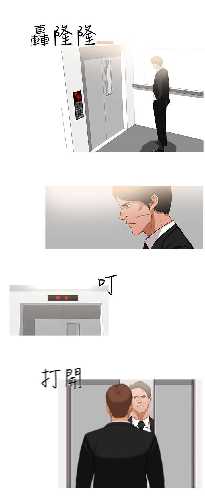 地鼠漫画,第57章：怀疑4图