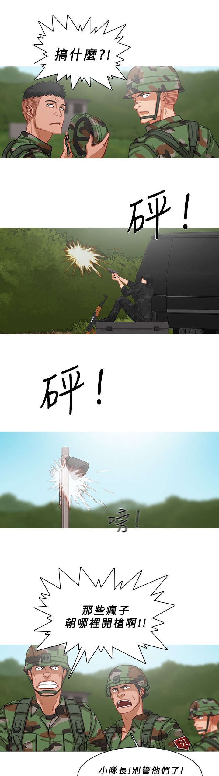 地鼠漫画,第94章：地鼠部队（番外）2图