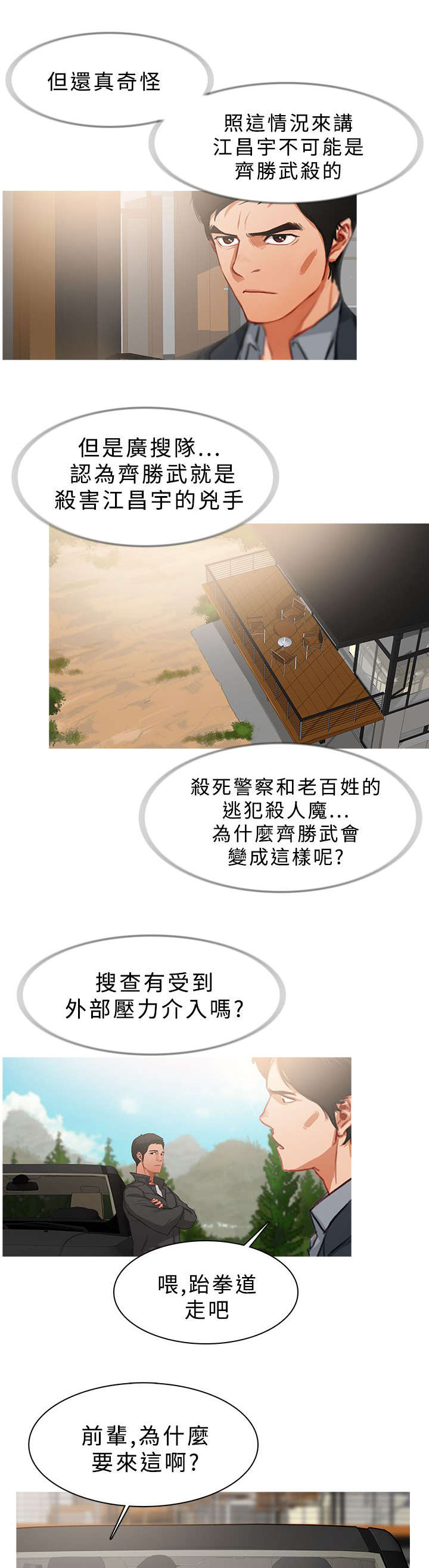 地鼠漫画,第48章：深入虎穴1图