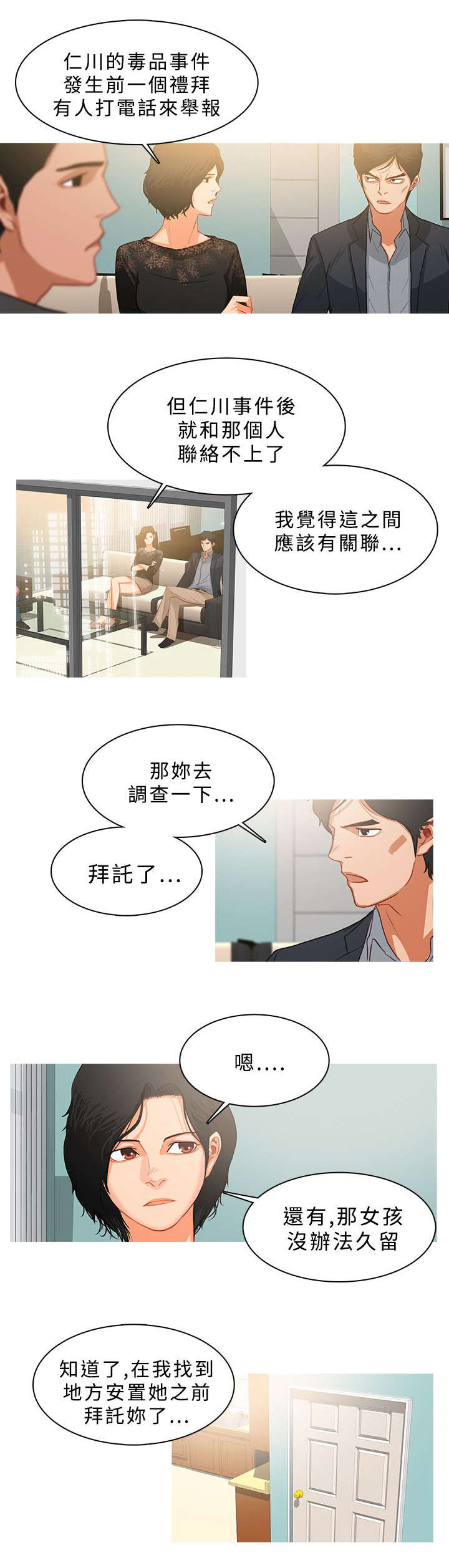 地鼠漫画,第54章：珠联璧合1图