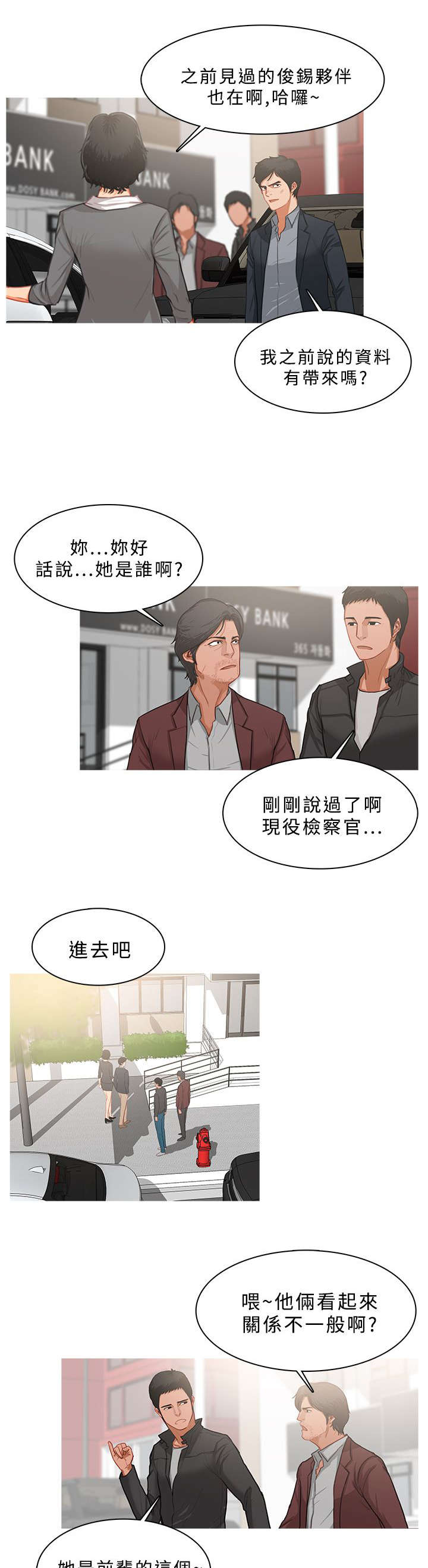 地鼠漫画,第65章：队伍壮大2图