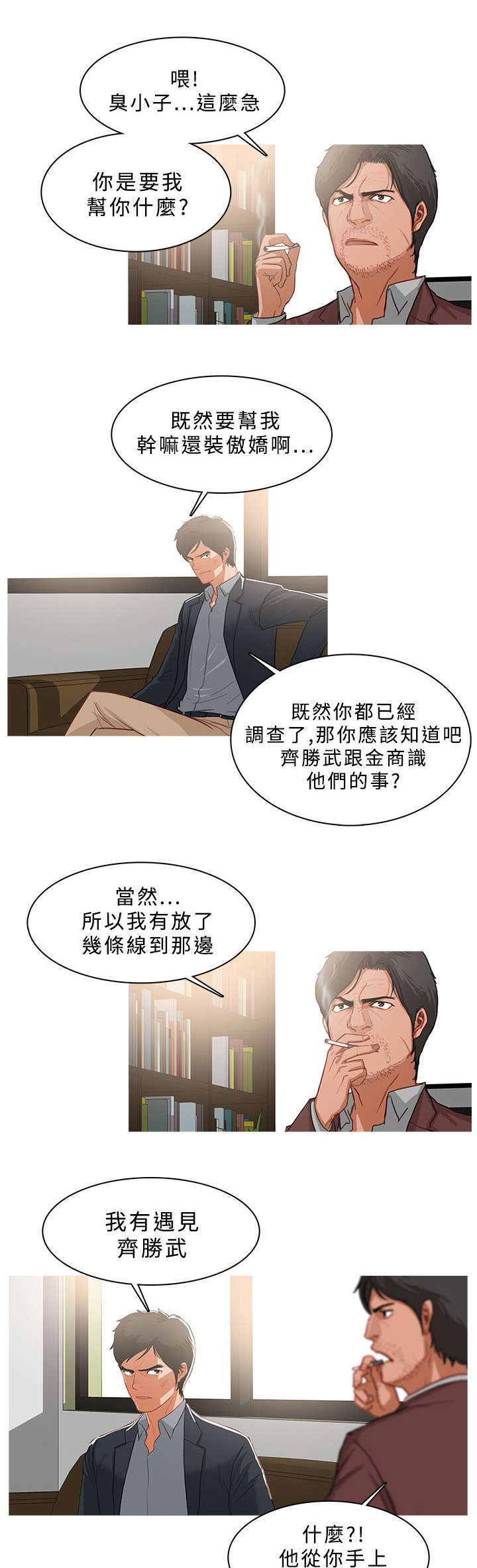 地鼠漫画,第64章：欲拒还迎5图