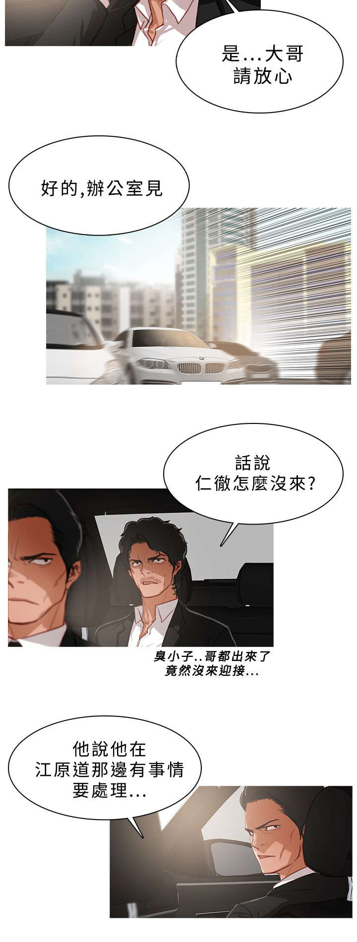 地鼠漫画,第27章：渐渐逼近2图