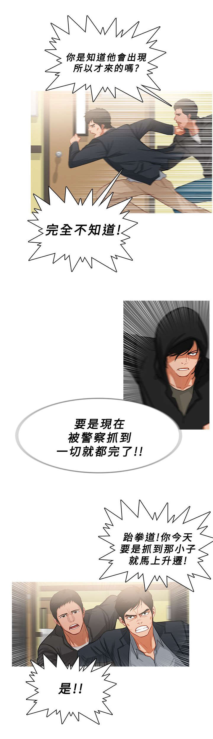 地鼠动画片漫画,第60章：屋漏偏逢连夜雨4图