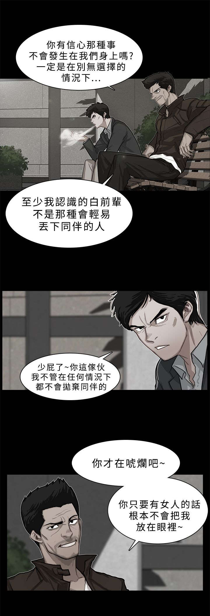 地鼠漫画,第38章：不对头3图