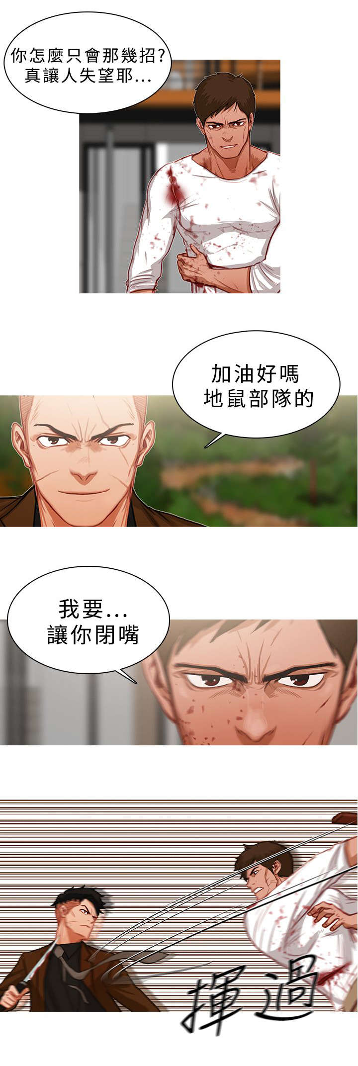 地鼠漫画,第33章：压着打4图