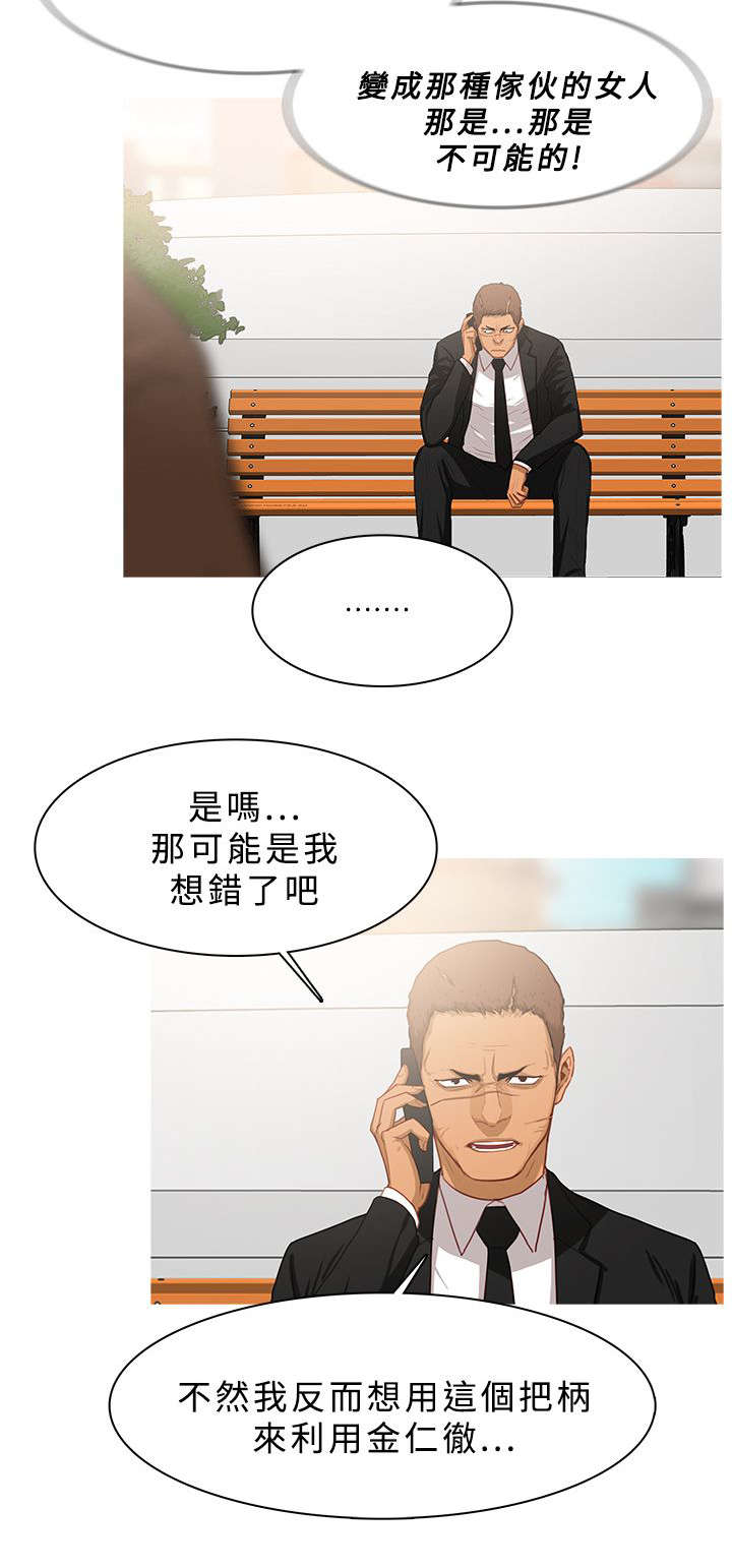地鼠漫画,第59章：密谋3图